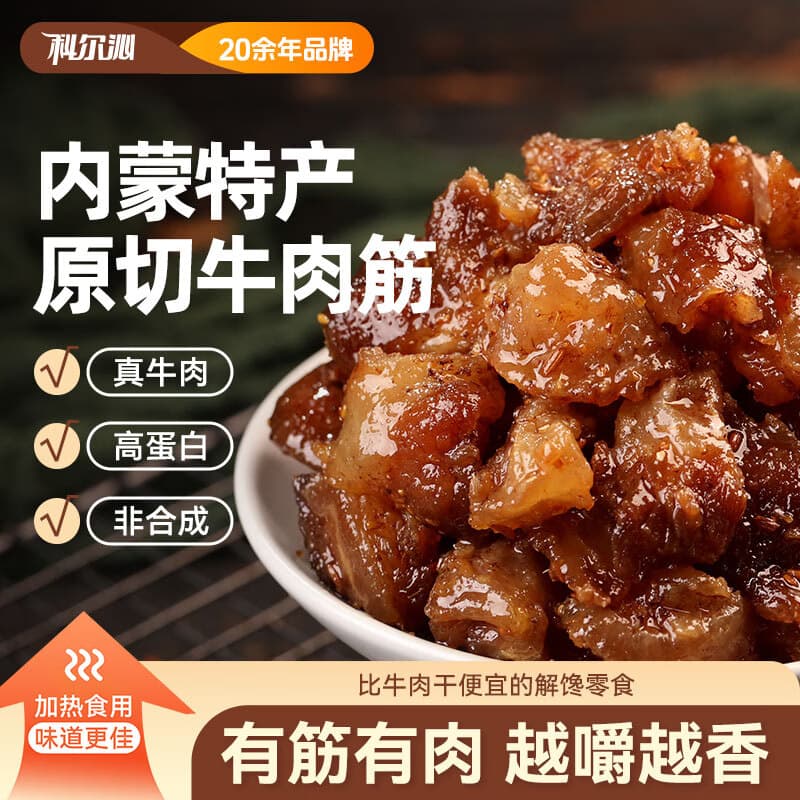 科尔沁牛肉筋 孜然味100g*3袋肉干肉脯零食小吃 - 商品图1