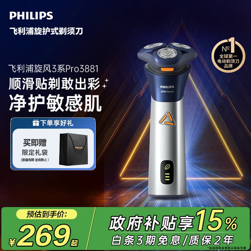 飞利浦新款男士电动剃须刀旋风3系PRO刮胡刀 风驰切剃6D浮动刀头 京东自营生日礼物送男生老公父亲 - 商品图1