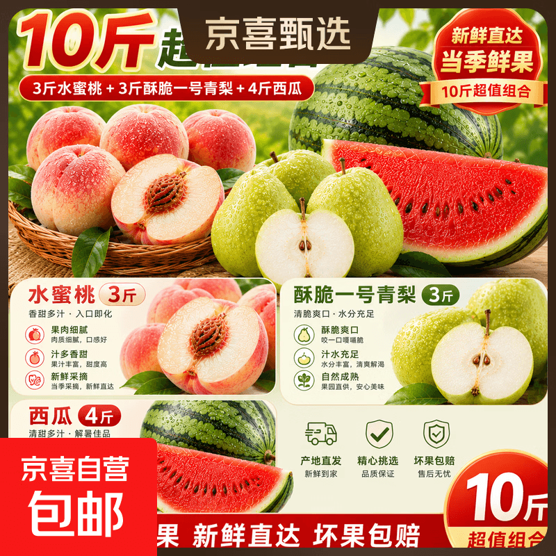 梨乡赵县雪花梨润肺止咳新鲜水果补水 10斤箱装水果3斤水蜜桃+3斤酥脆一号青梨共6斤+4斤西瓜 - 商品图1