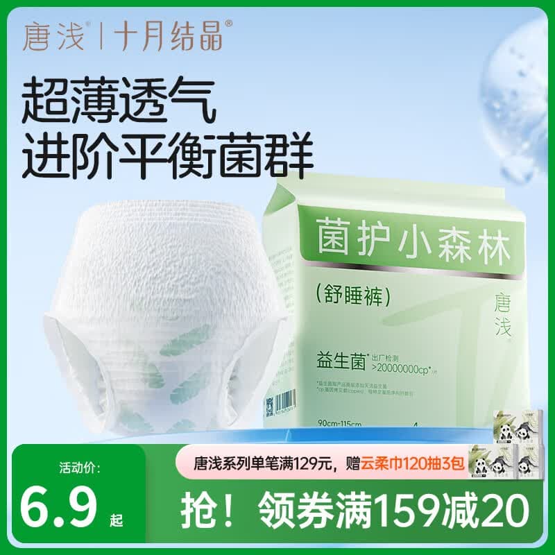 十月结晶唐浅益生菌安心裤安睡大姨妈安睡裤安全裤女经期用日夜用卫生巾 XL码【4片装】一体式-安心睡 - 商品图1