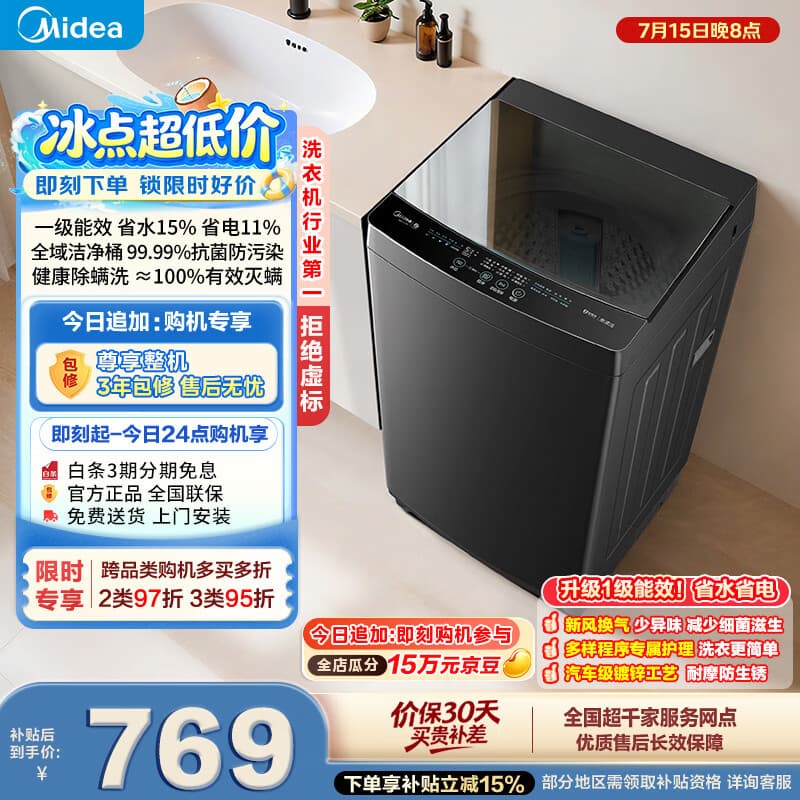 美的(Midea)随心洗 波轮洗衣机全自动家用 10公斤 一级能效 MB10V37T 以旧换新 补贴 京东自营 - 商品图1