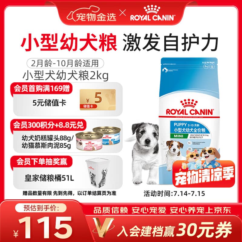 皇家狗粮 幼犬狗粮 宠物 小型犬 MIJ31 全价犬粮 2-10月 2KG - 商品图1