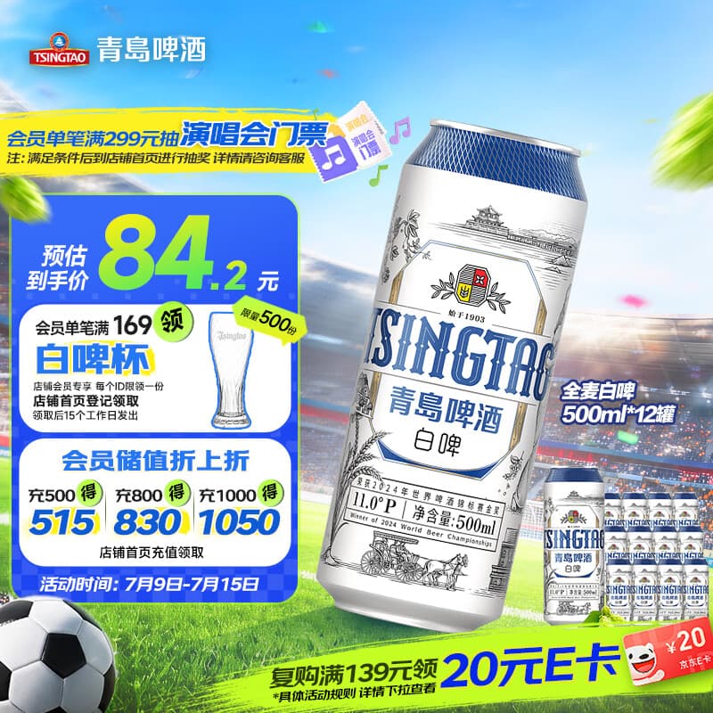 青岛啤酒(TsingTao)精酿白啤 全麦酿造 500ml*12罐整箱装 - 商品图1
