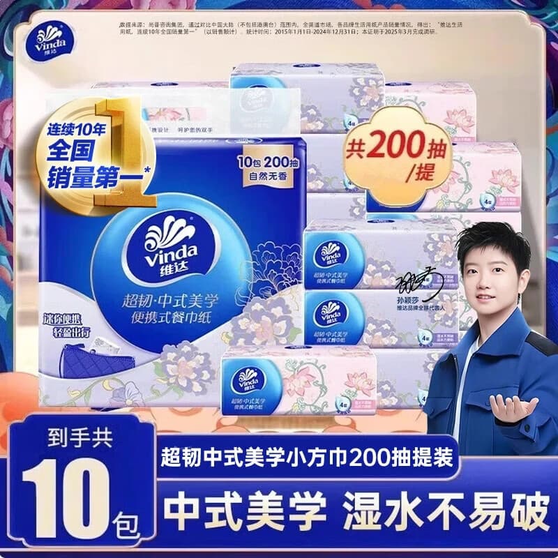 维达超韧抽纸柔韧舒适纸巾餐巾纸面巾纸卫生纸便携式 【纸巾尺寸186*186mm】 4层 200抽*1提 【到手10包】 - 商品图1