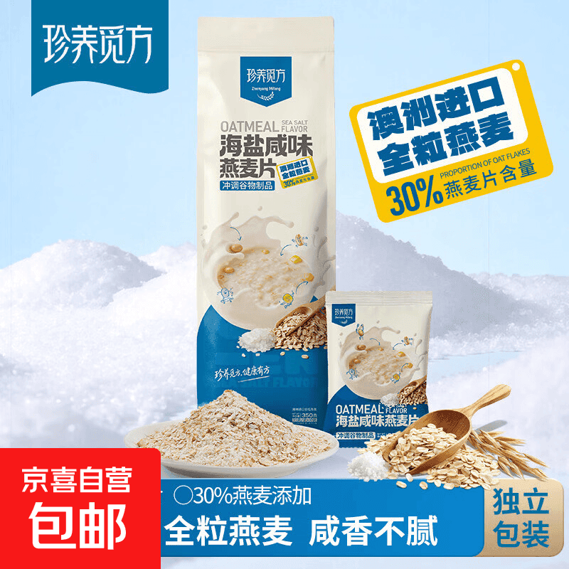 珍养觅方海盐咸味麦片即食免煮燕麦片早餐冲饮谷物独立小包装 海盐咸味燕麦片 海盐咸味燕麦片【350克】;1袋 - 商品图1