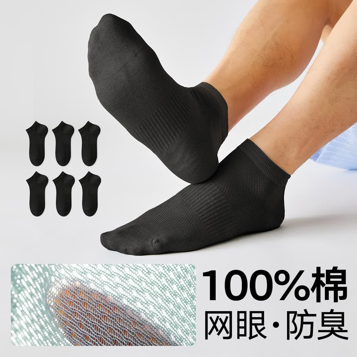 棉竹屋袜子男士新款短袜网眼纯色船袜吸汗透气低帮浅口运动袜 组合四(6黑色) 均码 - 商品图1