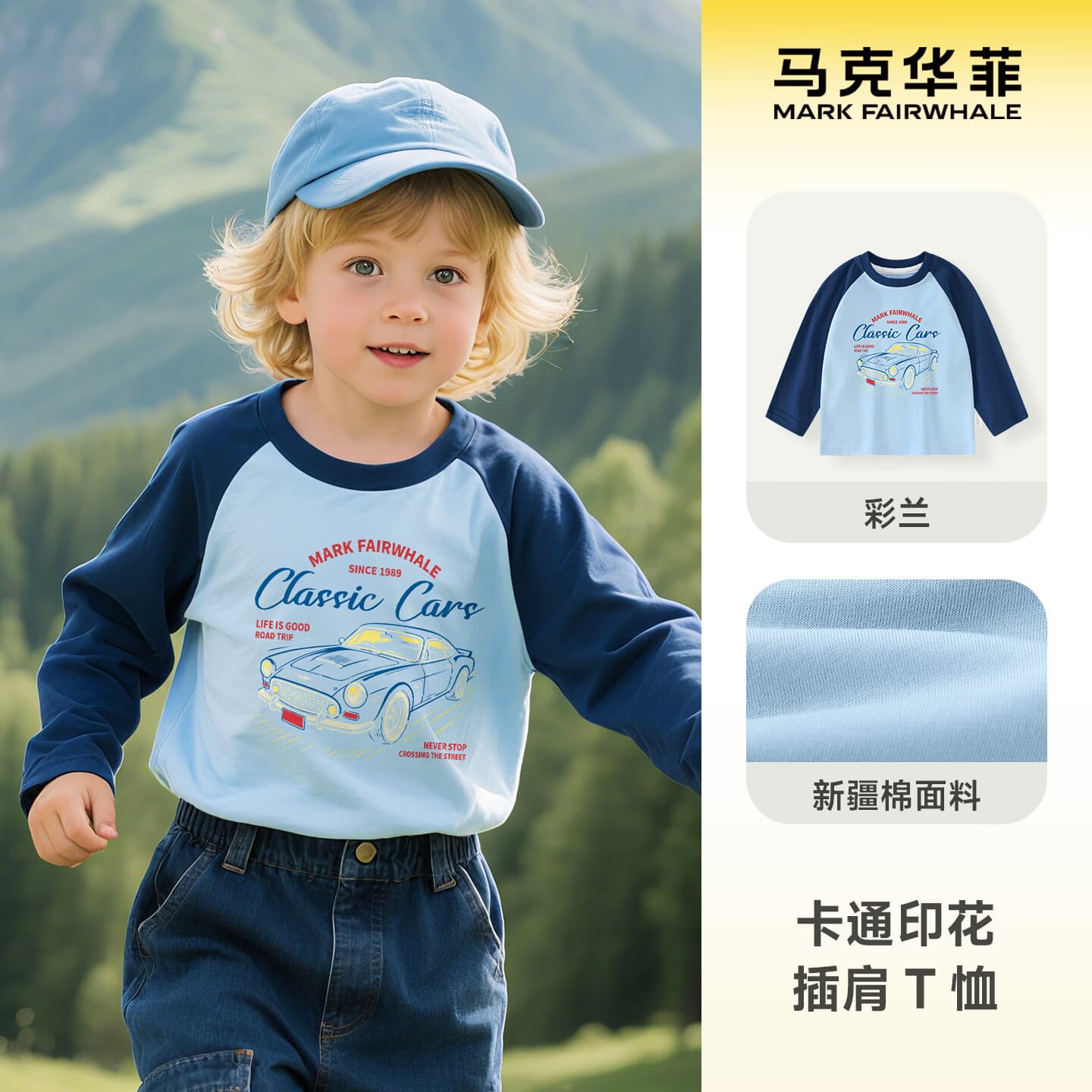 MARK FAIRWHALE男童女童纯棉长袖T恤春秋儿童插肩拼色上衣纯棉舒适透气 浅兰 经典跑车 100 - 商品图1