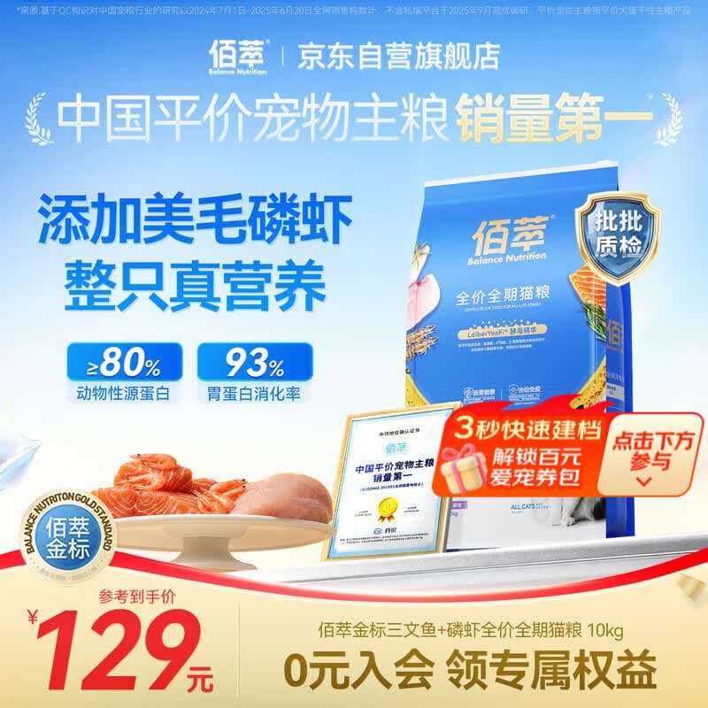 佰萃猫粮10kg金标 全期双拼猫粮天然粮三文鱼磷虾配方成猫幼猫粮批发 - 商品图1