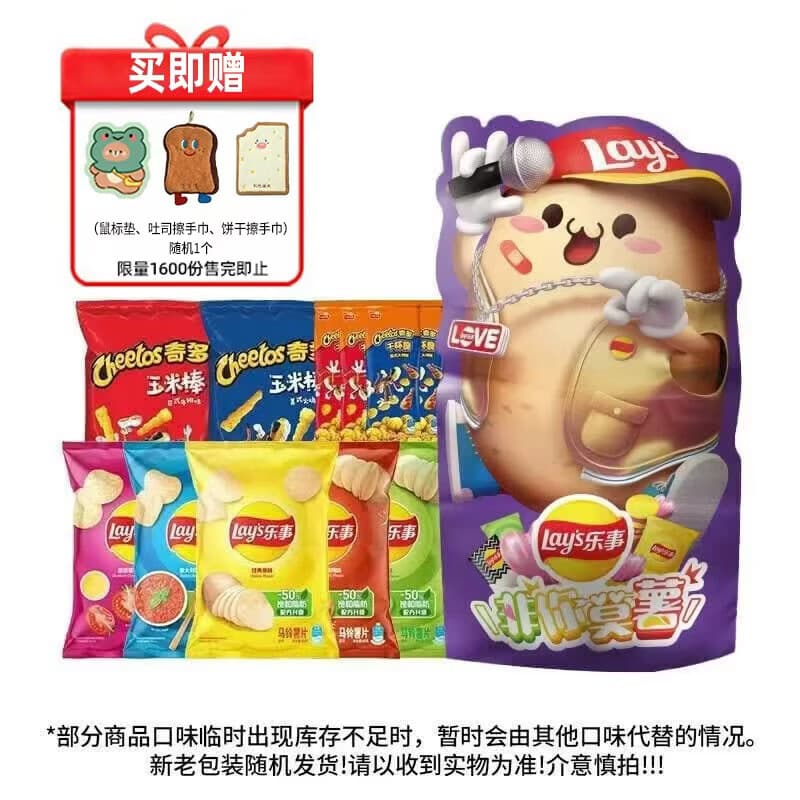 乐事(Lay's) 薯片400g大礼包(黄瓜味+原味+红烩味+鱿鱼味+鸡翅 )休闲零食 【全新升级】乐事大礼包400g - 商品图1