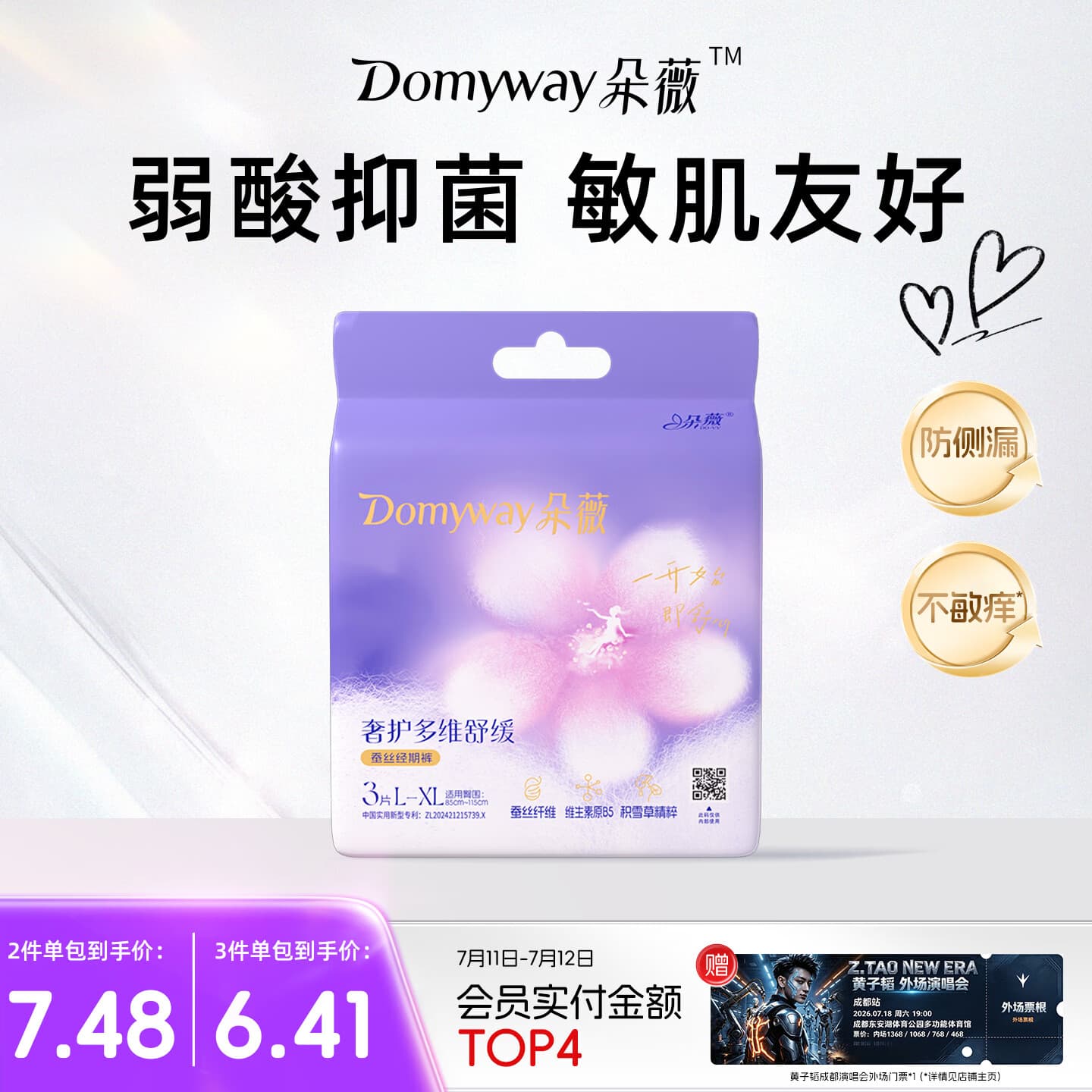朵薇黄子韬安睡裤夜安裤卫生巾夜用经期超薄便携旅行L-XL3片京东自营 - 商品图1