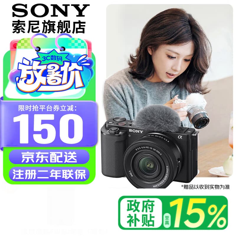 索尼(SONY)ZV-E10K 半画幅微单相机 美肤拍照 精准对焦 VLOG APS-C画幅 ZVE10/ZV-10 ZV-E10K套机黑色 标配 - 商品图1
