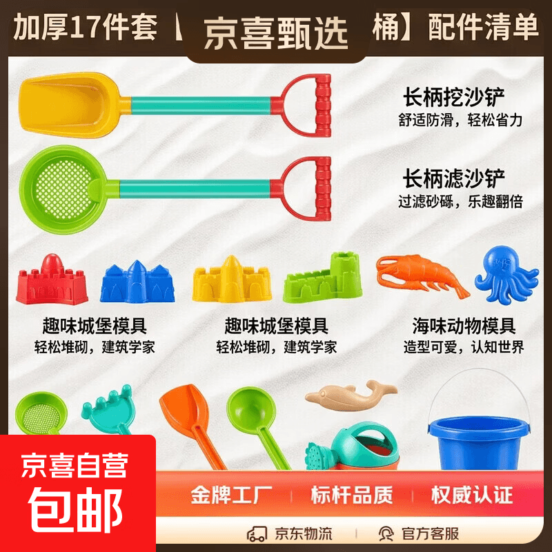 儿童趣味沙滩玩具宝宝挖沙玩具套装冬天玩雪装备海边玩沙玩雪工具 加厚17件套【配双沙铲+沙滩桶】 - 商品图1
