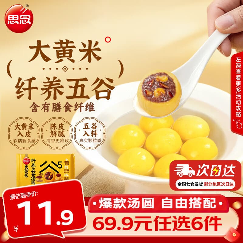 思念 柿柿如意汤圆 元宵汤圆大黄米汤圆花生黑芝麻汤圆速冻早餐点心 大黄米纤养五谷汤圆454g - 商品图1