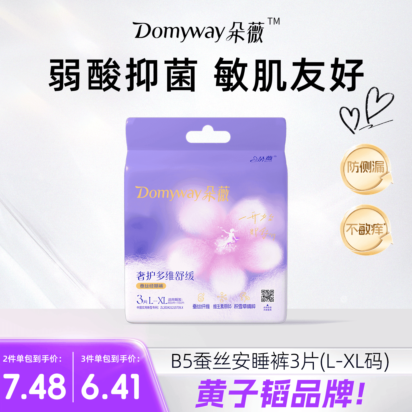 朵薇黄子韬安睡裤夜安裤夜用经期超薄便携旅行L-XL3片卫生巾京东自营 - 商品图1