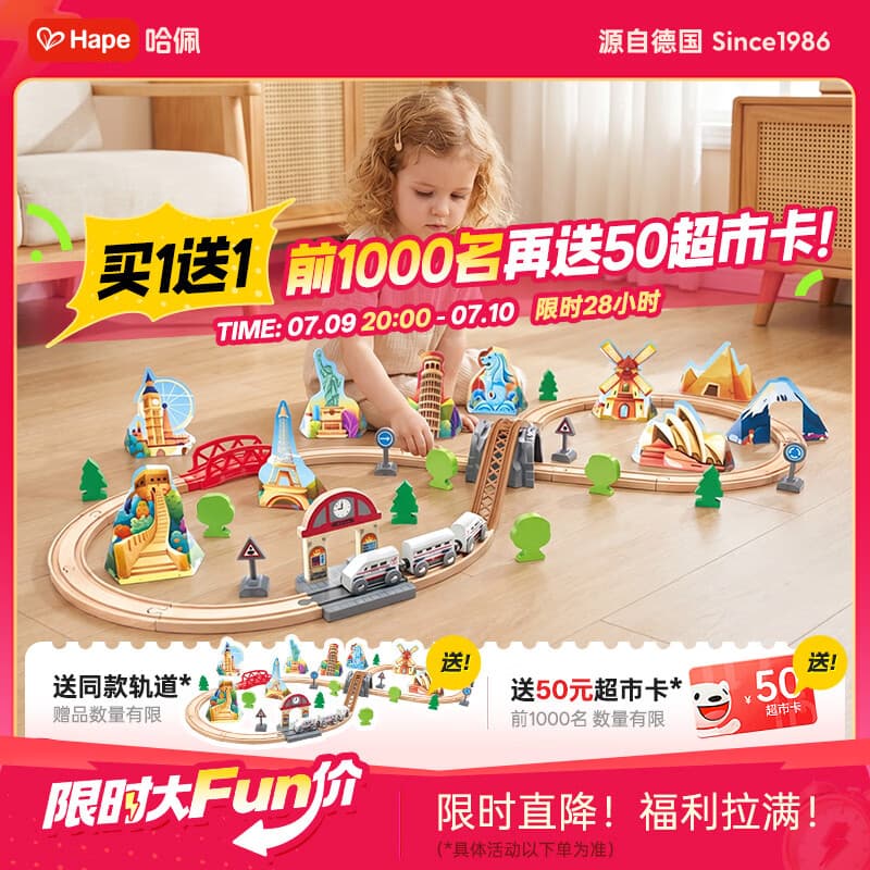Hape儿童木质轨道玩具世界大冒险火车轨道男女孩生日礼物E7331 - 商品图1