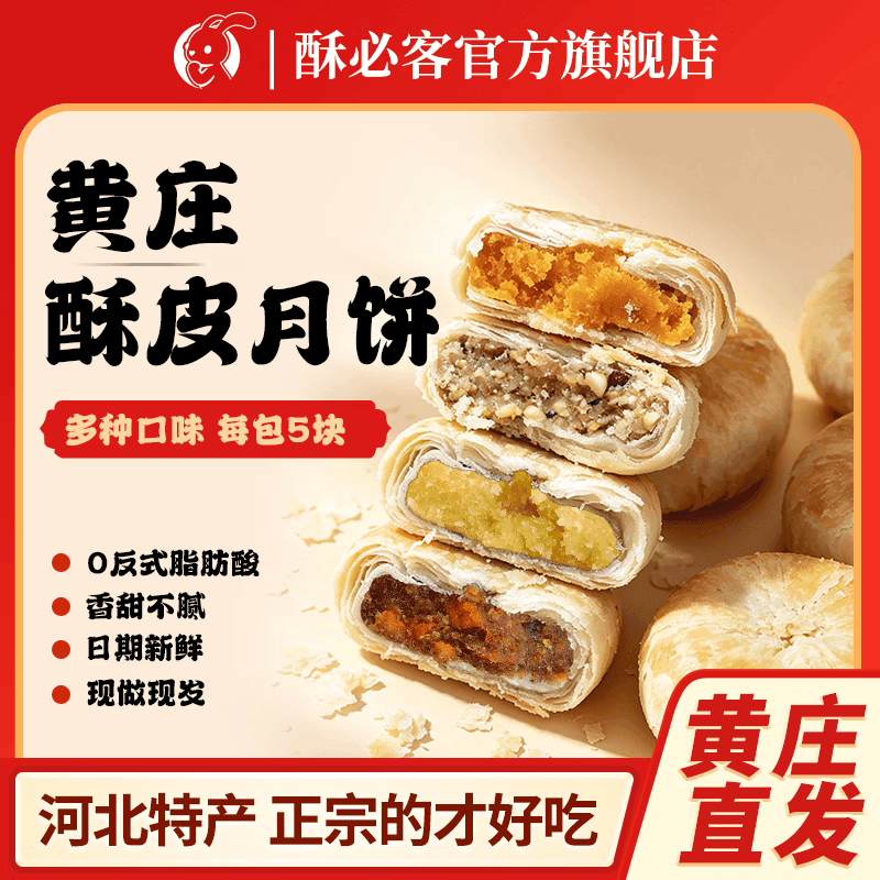 酥必客正宗黄庄酥皮月饼蛋黄五仁酥饼老式月饼传统手工糕点河北特产300g 【蛋黄味】300g/1包5块 - 商品图1