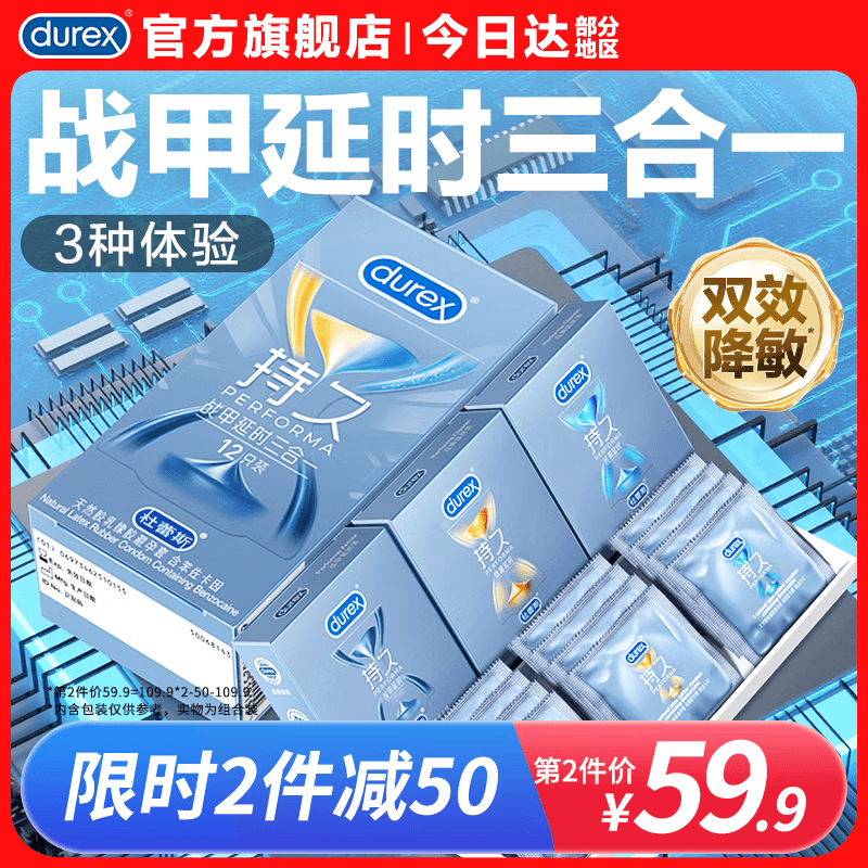 杜蕾斯(durex)避孕套男专用防早泄敏感安全套套持久战甲延时三合一颗粒情趣成人 【2件减50】杜蕾斯战甲三合一12 - 商品图1