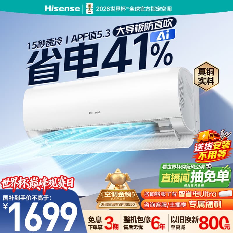 海信空调智省电S550大1.5匹挂机省电41%抗病毒大导板防直吹一级外机单排铜管冷暖变频KFR-35GW/S550-X1 - 商品图1