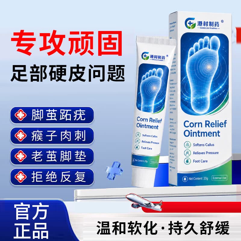 港村制药去脚底猴子跖疣贴刺猴肉刺脚钉老茧专用去除膏 2支周期装【深层拔除 无痛无痕】98%顾客选购 - 商品图1