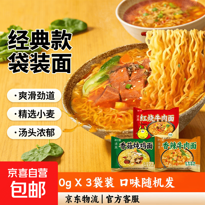 吃欢天红烧牛肉面70g/袋装方便面泡面速食夜宵干吃面饼拉面整箱3 随机口味3包 - 商品图1