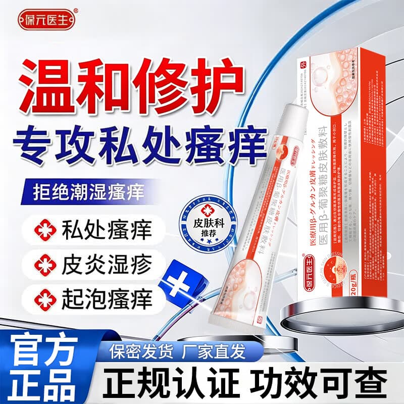 葆元医生阴囊湿疹膏皮肤瘙痒肛门湿疹医用敷料凝胶真菌感染皮肤修复 3盒装【性价比高 80%客户选择】 1个*3盒 - 商品图1