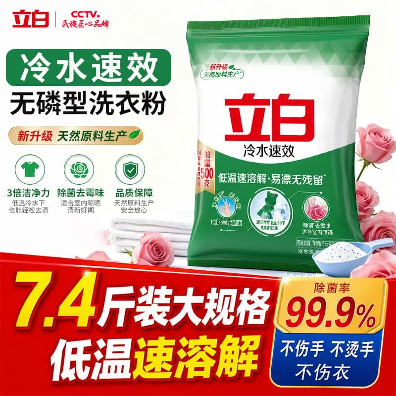 立白冷水速效洗衣粉7.4斤低温速溶解 强效去污去渍强力京东自营 - 商品图1