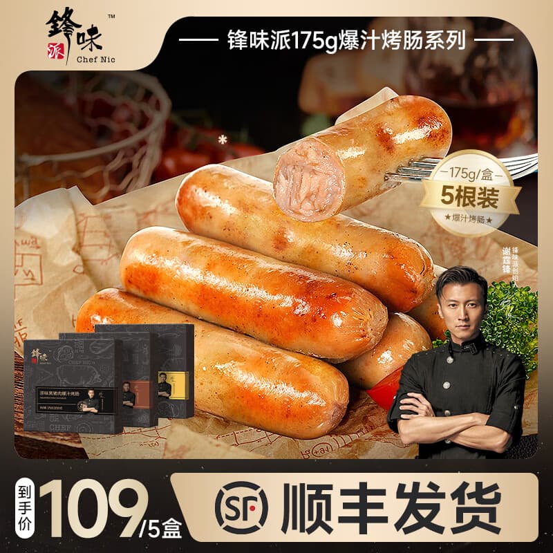 锋味派火山石烤肠纯肉肠儿童早餐香肠火腿肠热狗肠空气炸锅食材175g/盒 原味 175g/盒 - 商品图1