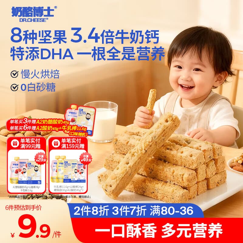奶酪博士高钙奶酪每日坚果酥45g 宝宝儿童零食 0添加磨牙棒饼干热门商品 - 商品图1