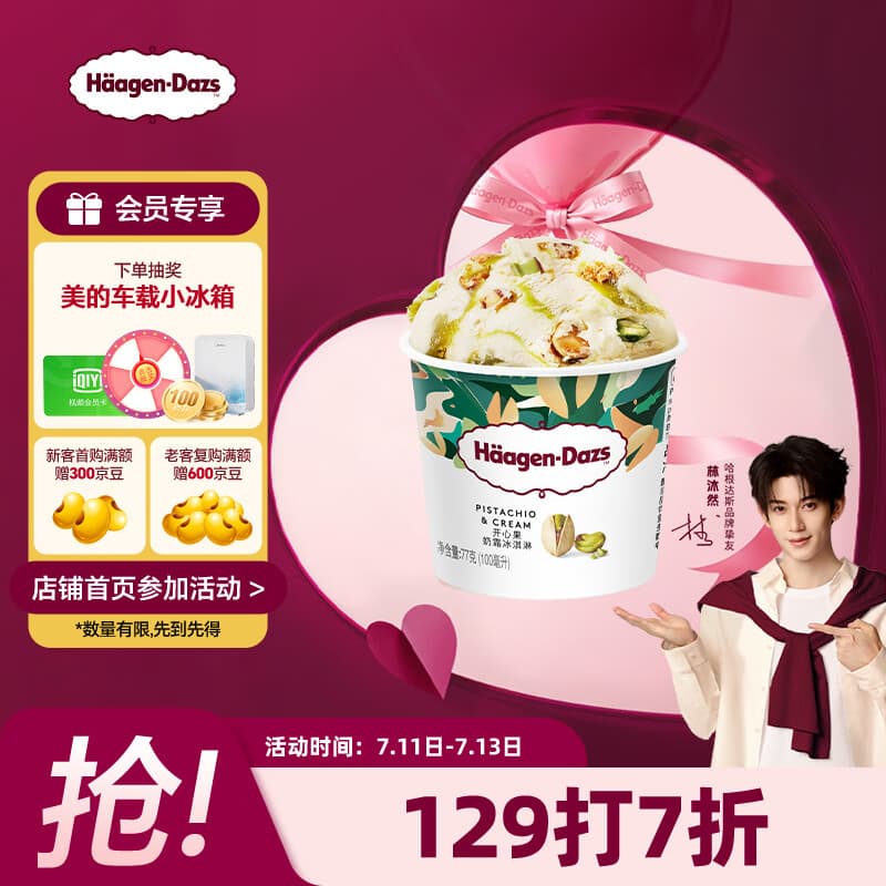 哈根达斯(Haagen-Dazs)开心果奶霜口味冰淇淋100ml/杯 雪糕 - 商品图1