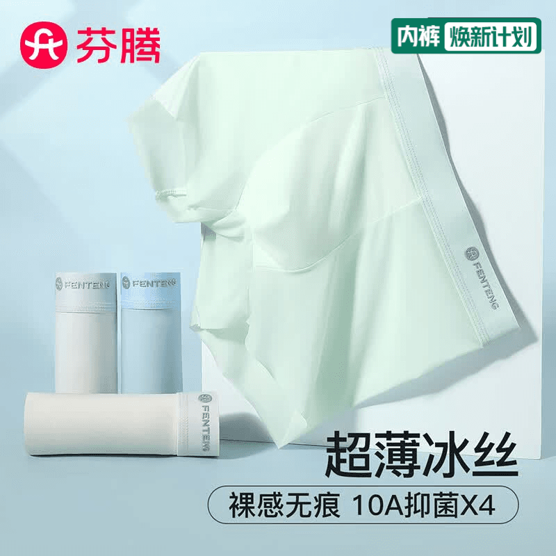 芬腾内裤男式内裤中腰10A抑菌简约平角内裤4条装父亲节礼物 浅灰/白色/淡蓝/薄荷绿 4条 2XL - 商品图1