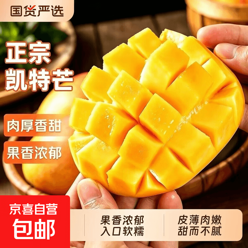 (自产自销)正宗四川攀枝花凯特芒果大芒果孕妇水果新鲜整箱当季 含箱5斤大果[单果400g起】净重4.5斤 正宗凯特芒【早上摘加急发】产地直发 - 商品图1