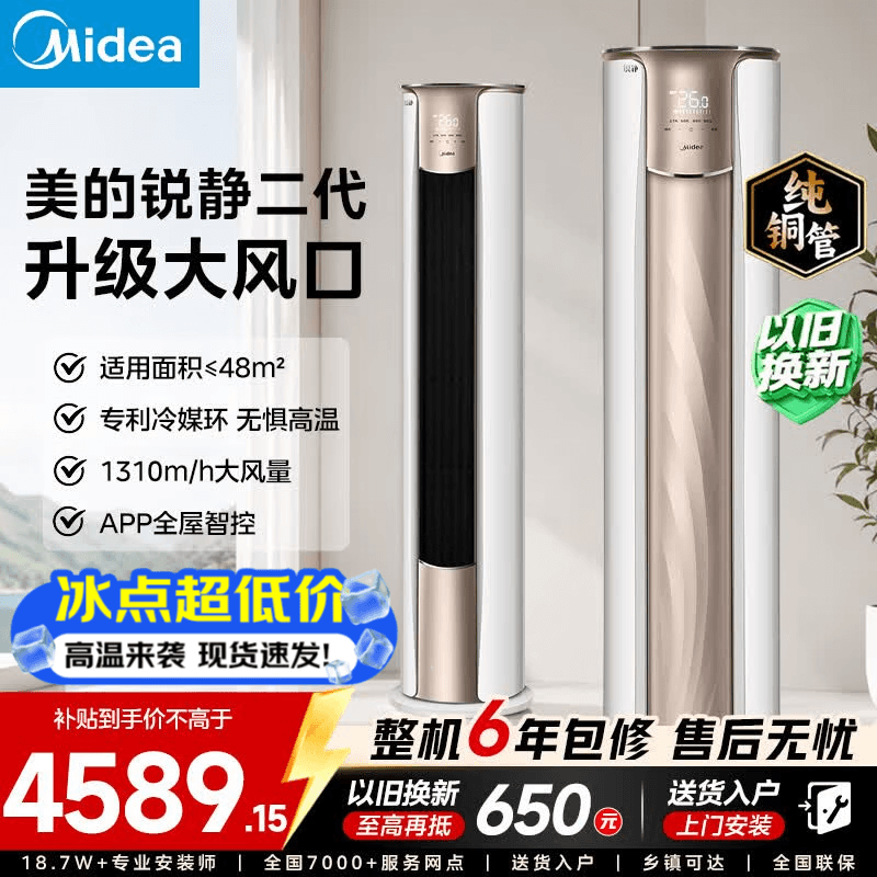 美的空调柜机锐静二代新一级能效大风口变频冷暖家用客厅立式智清洁家电补贴以旧换新 锐静 二代 大3匹 升级大风口 一级能效 - 商品图1