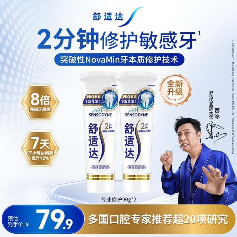 舒适达专业修护抗敏成人牙膏套装180gNovaMin技术含氟防蛀固齿 京东自营 - 商品图1