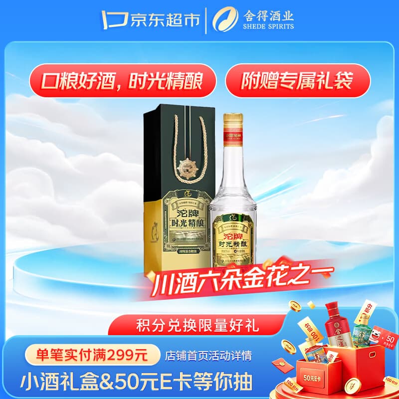 沱牌时光精酿 浓香型 白酒 50度 500ml *1单瓶装 - 商品图1