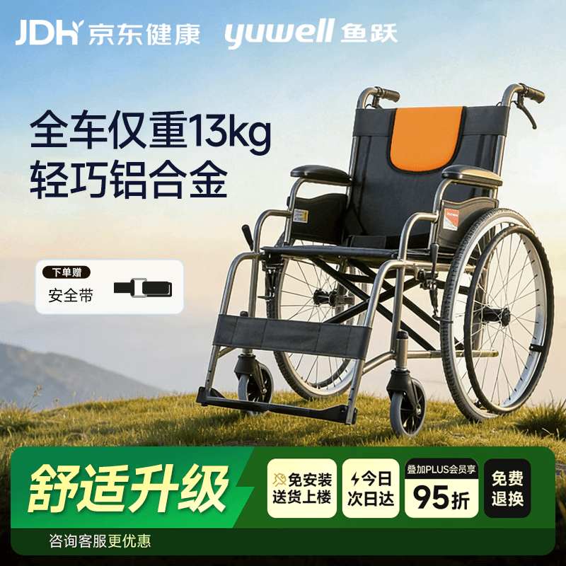 鱼跃手动轮椅车大轮轻便可折叠老人专用出行代步仅13kg铝合金H062 - 商品图1