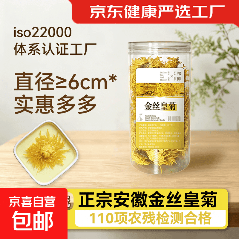 央妈金丝皇菊 无硫高品质新鲜 黄山特级金丝皇菊 15g*1瓶 - 商品图1