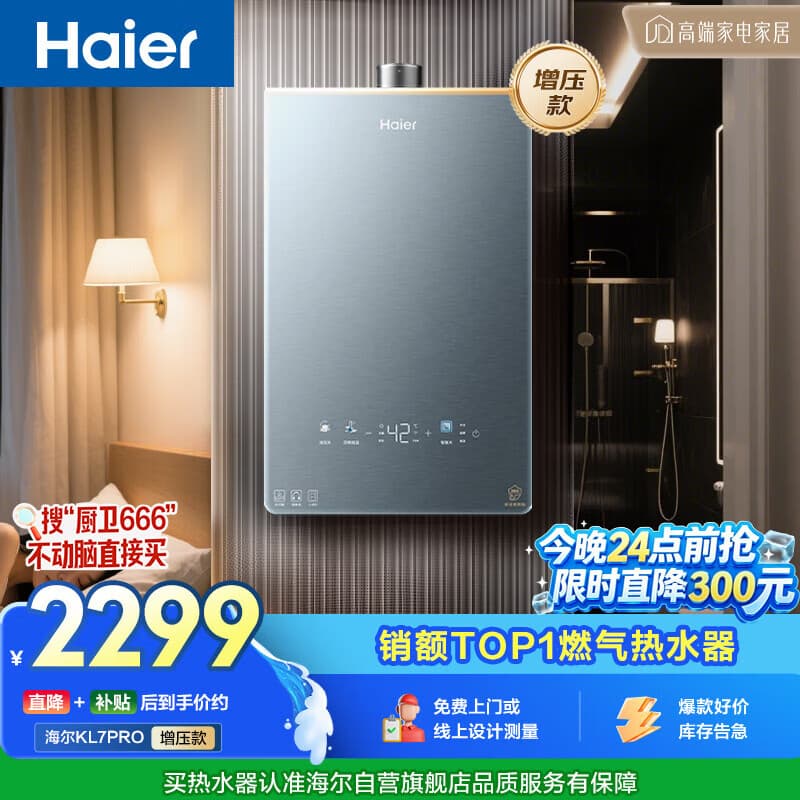 海尔【静音王KL7PRO】16升燃气热水器天然气 真场景实测静音认证 5A一级恒温 增压大水量家用 彩晶面板 - 商品图1