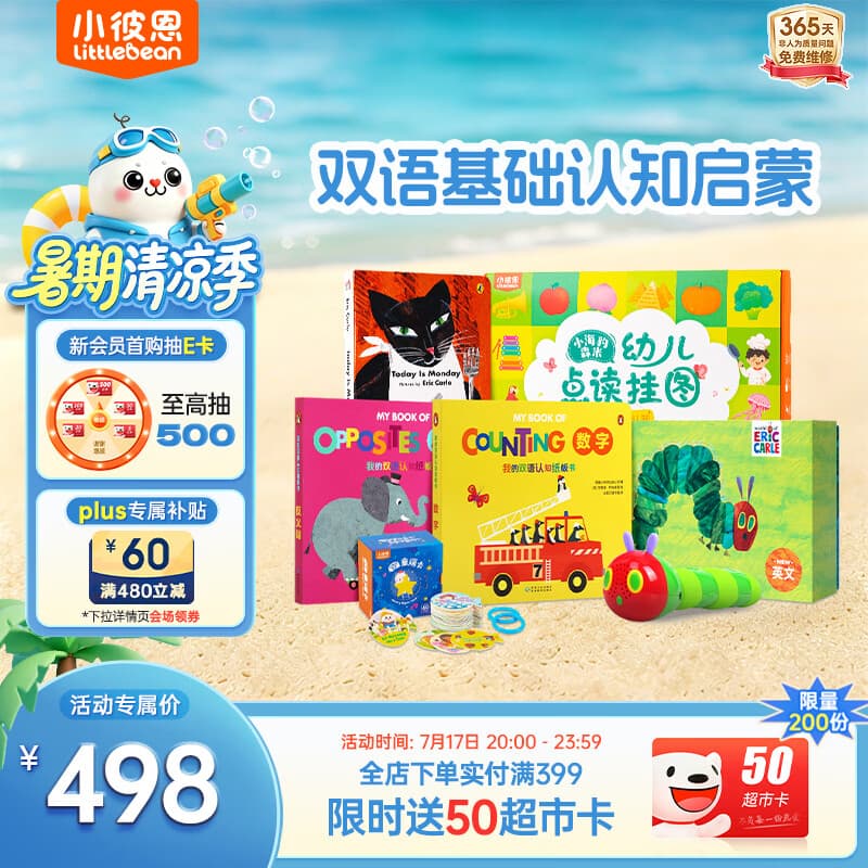 小彼恩毛毛虫点读笔双语早教幼儿基础数字认知启蒙益智故事儿童礼物玩具 - 商品图1