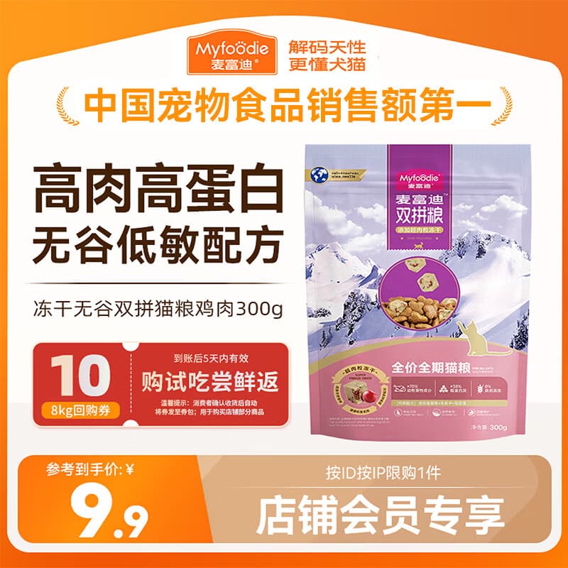 麦富迪猫粮 超肉粒无谷冻干粮高蛋白成幼猫粮低敏益肠 鸡肉300g - 商品图1