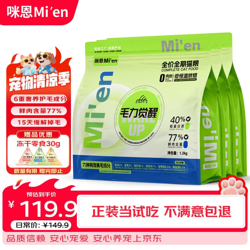 咪恩猫粮烘焙猫粮 6种美毛成分 毛力觉醒全价成猫幼猫鲜肉猫粮 3.6kg - 商品图1