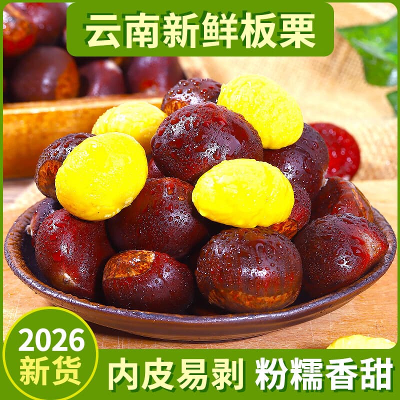言片光2026年云南新鲜板栗老树生板栗新鲜油栗子新鲜应季蔬菜 净重 3斤 新板栗 I 一元硬币大小 - 商品图1