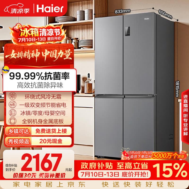 海尔「家宴系列」465L十字门母婴冰箱风冷无霜一级能效抗菌净味BCD-465WGHTDE9S9家电国家补贴 - 商品图1