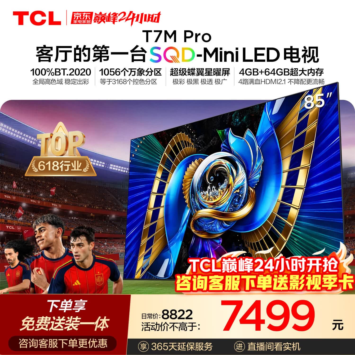 TCL SQD-MiniLED电视 85T7M Pro【固定挂架-送装一体】85英寸 100%全局高色域 4+64GB T7L Ultra - 商品图1