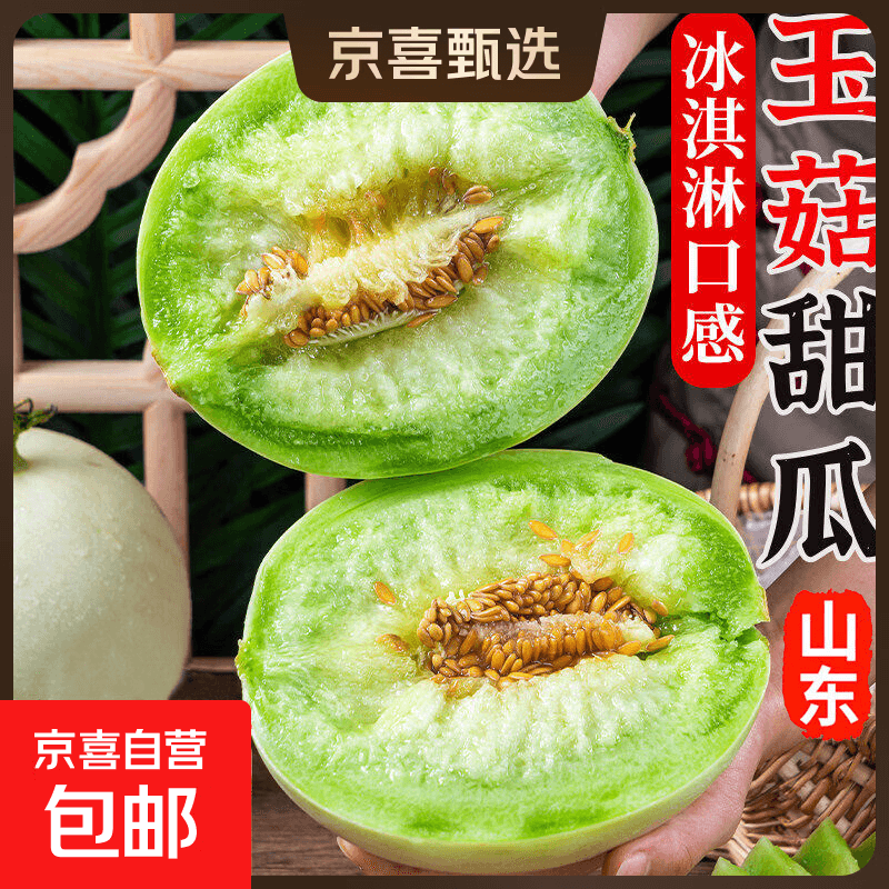 山东冰淇淋玉菇甜瓜香瓜新鲜应季当季时令孕妇水果蜜瓜甜瓜整箱 精选 净重4.5-5斤 - 商品图1