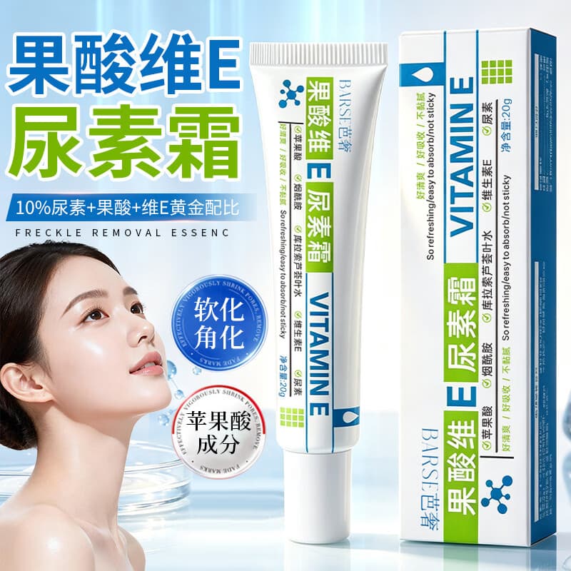 【软化角质&买一送一】果酸维E尿素霜保湿滋润干燥肌肤家庭护理 【买一送一】果酸尿素霜*20g*2盒 - 商品图1