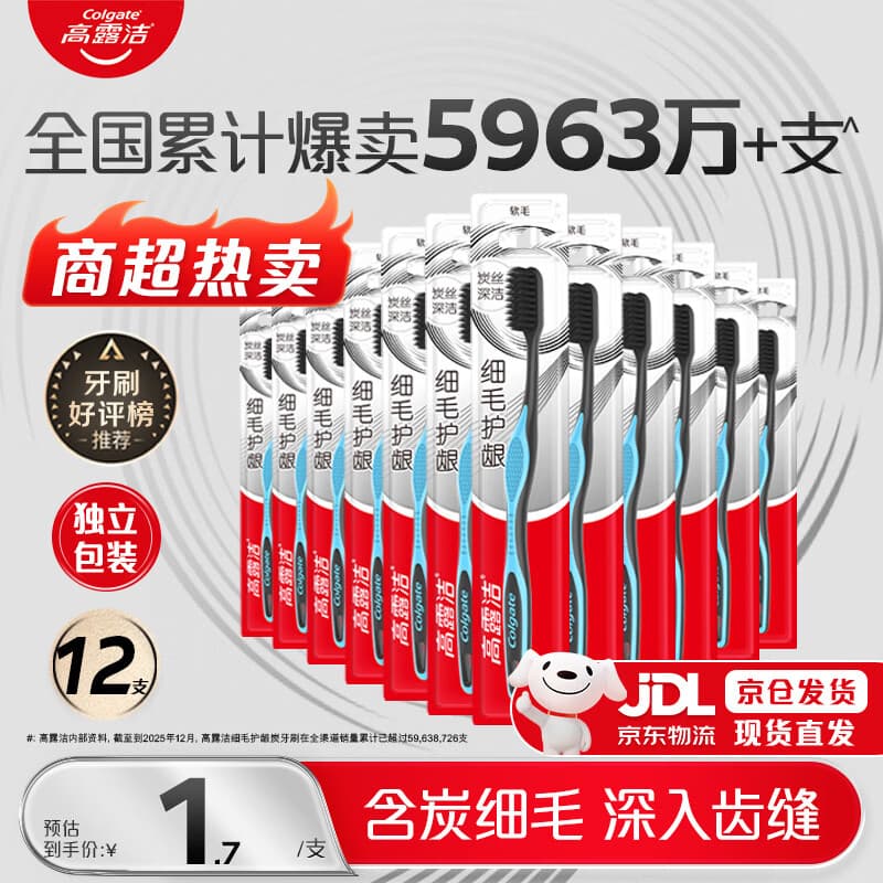 高露洁(Colgate)牙刷软毛细毛护龈成人牙刷独立装12支家庭装颜色随机 - 商品图1