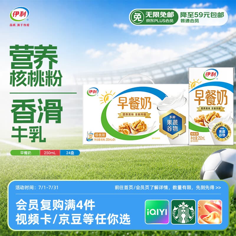 伊利早餐奶核桃味 250ml*24盒 优选核桃早餐伴侣 礼盒装 4月产 - 商品图1