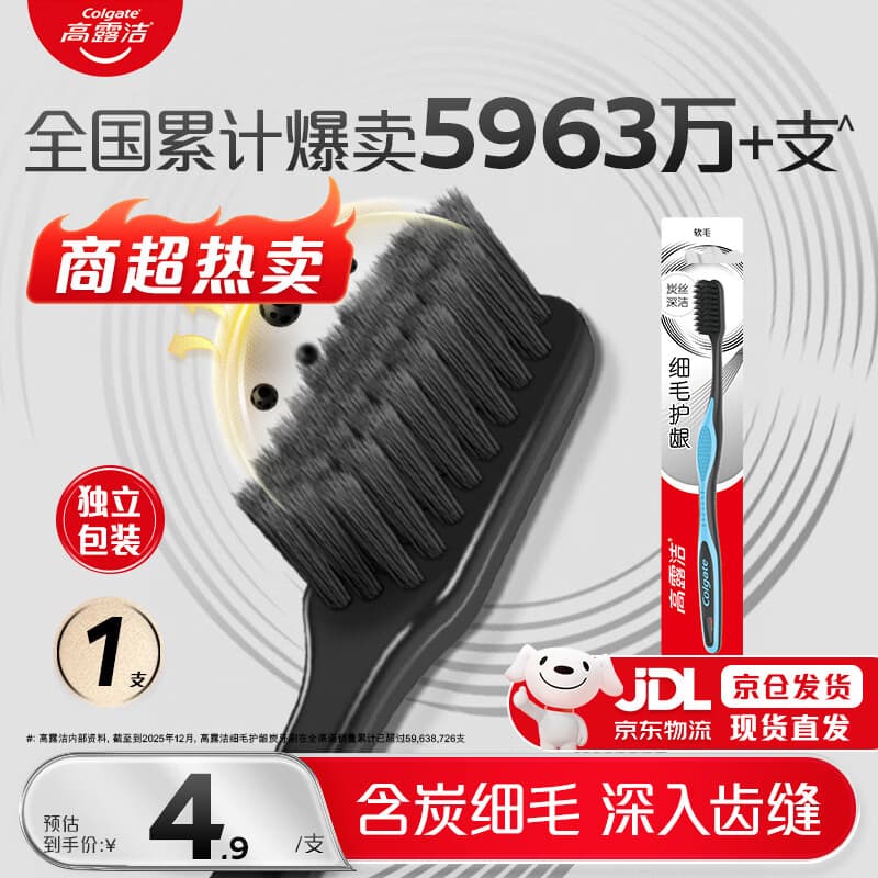 高露洁(Colgate)牙刷软毛细毛护龈成人牙刷深层清洁1支独立包装随机 - 商品图1