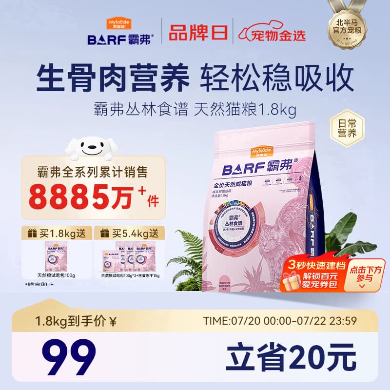 麦富迪猫粮 barf霸弗天然猫粮冻干成猫粮养胃增肌牛肉1.8kg【宠物金选】 - 商品图1