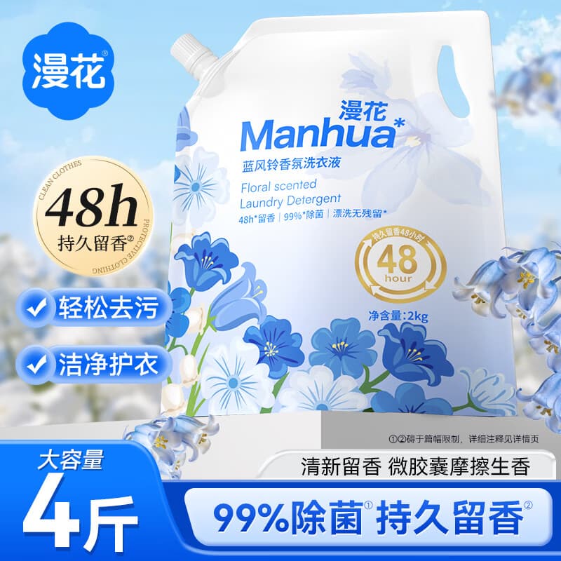 漫花蓝风铃洗衣液留香持久深层洁净香氛去污护色柔顺 【蓝风铃洗衣液】4斤*1袋 - 商品图1